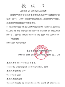 东台东方授权书
