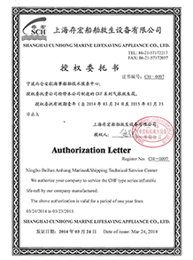 上海存宏授权书