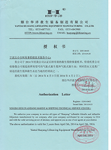 烟台华洋授权书