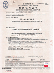 船用二氧化碳认可证书-1