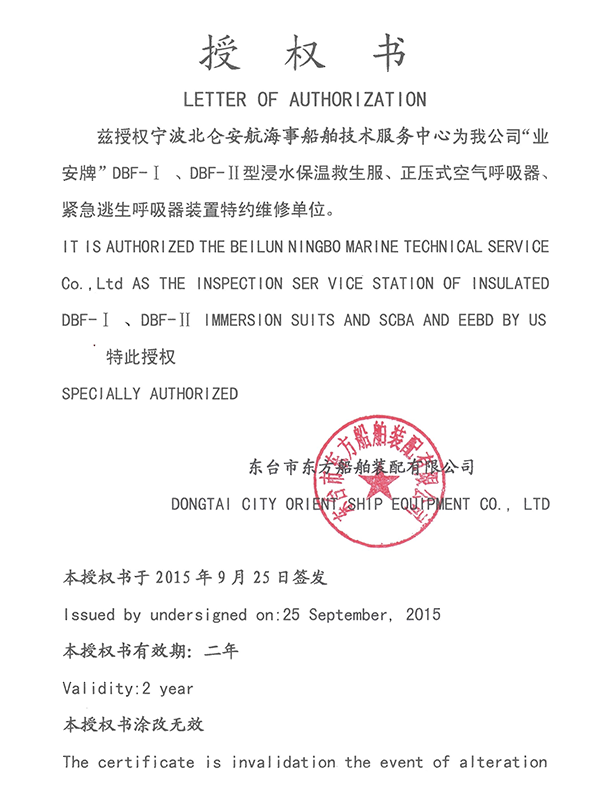 东台东方授权书.png