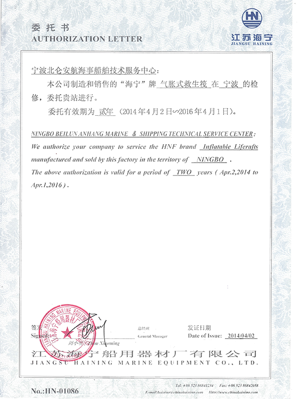 江苏海宁委托书.png