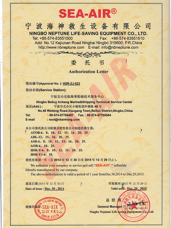 宁波海神委托书.png