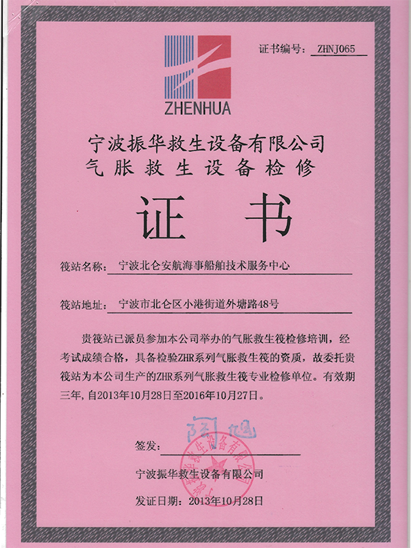 宁波振华证书.png