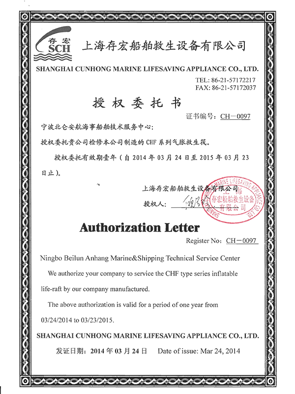 上海存宏授权书.png