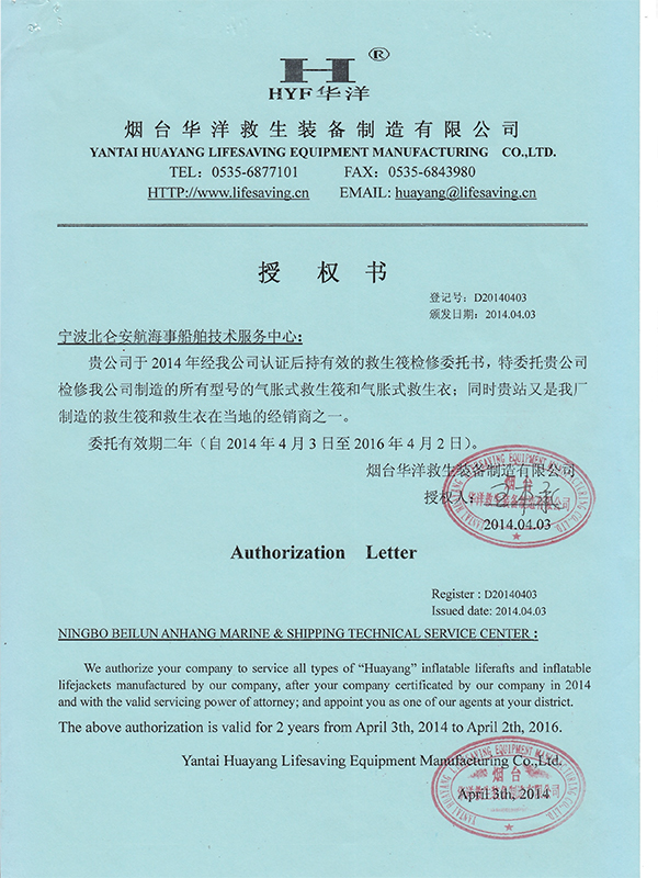 烟台华洋授权书.jpg