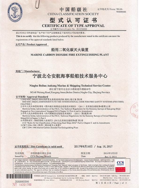 船用二氧化碳认可证书-1.jpg